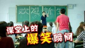 校园搞笑电影新,新生们的欢乐成长记